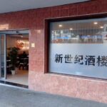 Restaurante Oriental